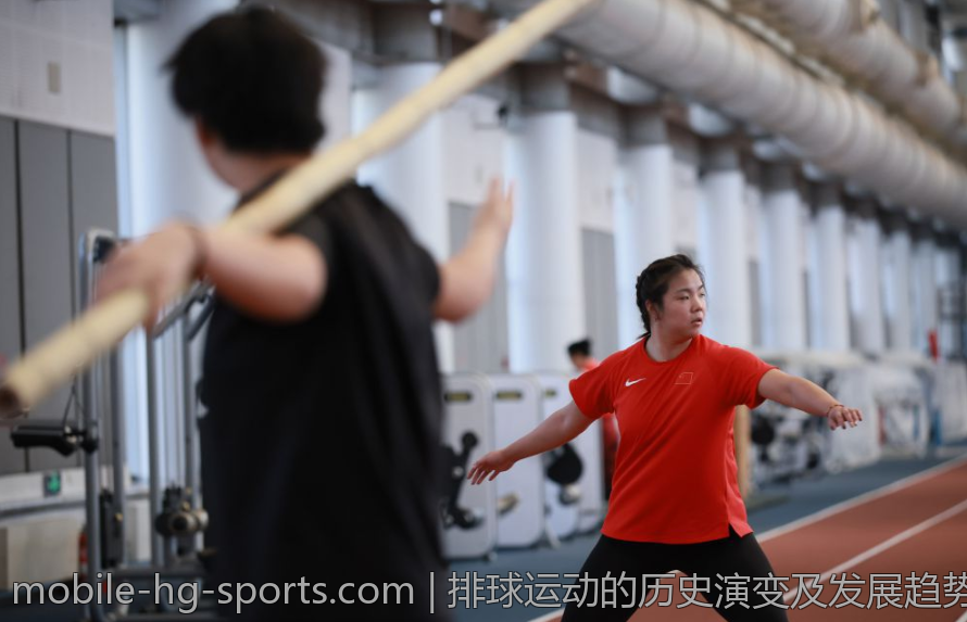 排球运动的历史演变及发展趋势