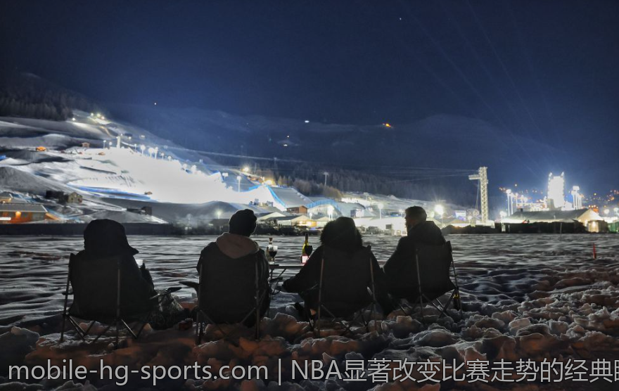 NBA显著改变比赛走势的经典瞬间